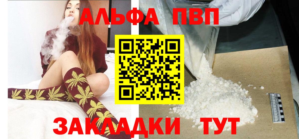 APVP Соль  Вход с VPN  Великие Луки  APVP VHQ  Альфа ПВП Crystall 