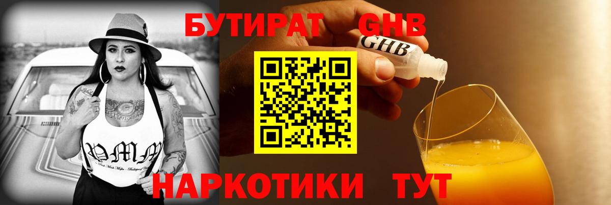 Бутират вода Великие Луки
