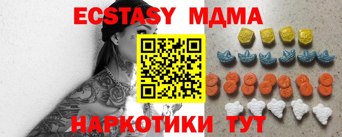 Экстази XTC  ЭКСТАЗИ  Великие Луки  Экстази 280 MDMA  Вход с VPN 
