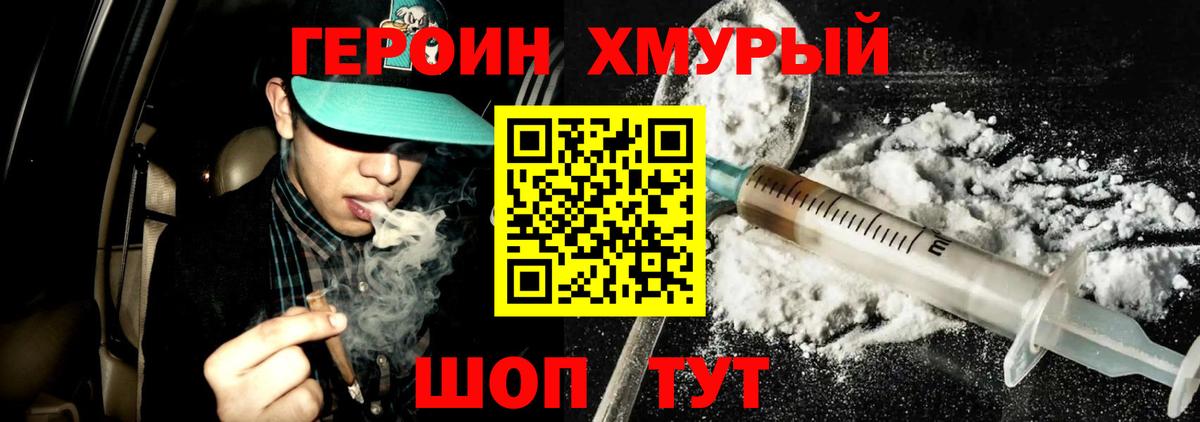 ГЕРОИН афганец Великие Луки