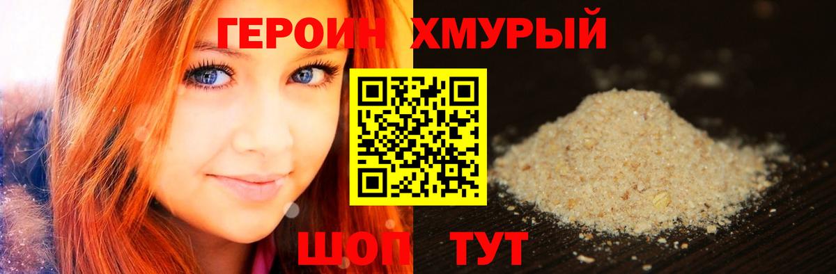 Героин  Вход с VPN  Великие Луки  ГЕРОИН афганец 