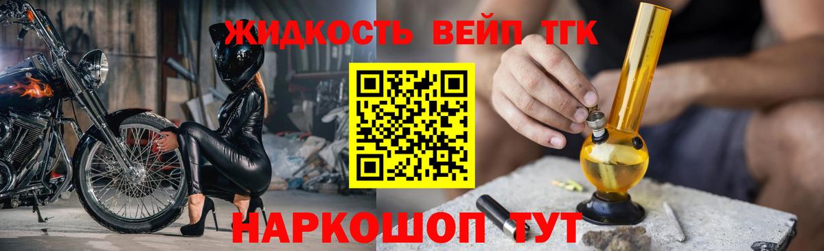 ТГК жижа Великие Луки